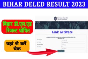 BIHAR DELED RESULT 2023, Release यहां से करें चेक Direct Link - How to Check