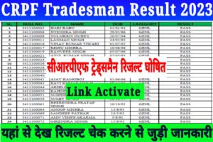 CRPF Tradesman Result 2023, सीआरपीएफ ट्रेड्समैन परिणाम घोषित, यहां से चेक करें रिजल्ट और मेरिट लिस्ट @crpf.gov.in