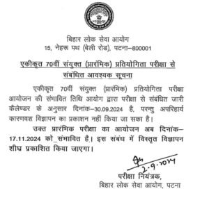 BPSC 70th Prelims Exam Date 2024