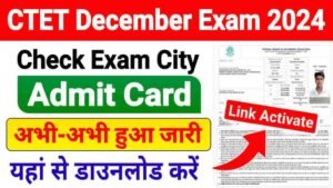 CTET Admit Card 2024 Live, CTET Exam City हुआ जारी, यहां देखें एडमिट कार्ड डाउनलोड करने का प्रोसेस