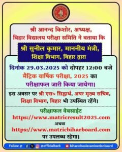 Bihar Board 10th Result 2025 Notice