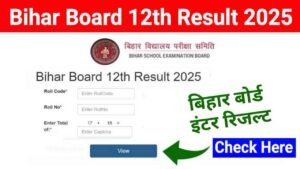 BSEB 12th Result 2025, बिहार बोर्ड 12th रिजल्ट