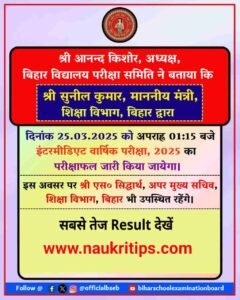 Bihar Board 12th Result 2025 Notice