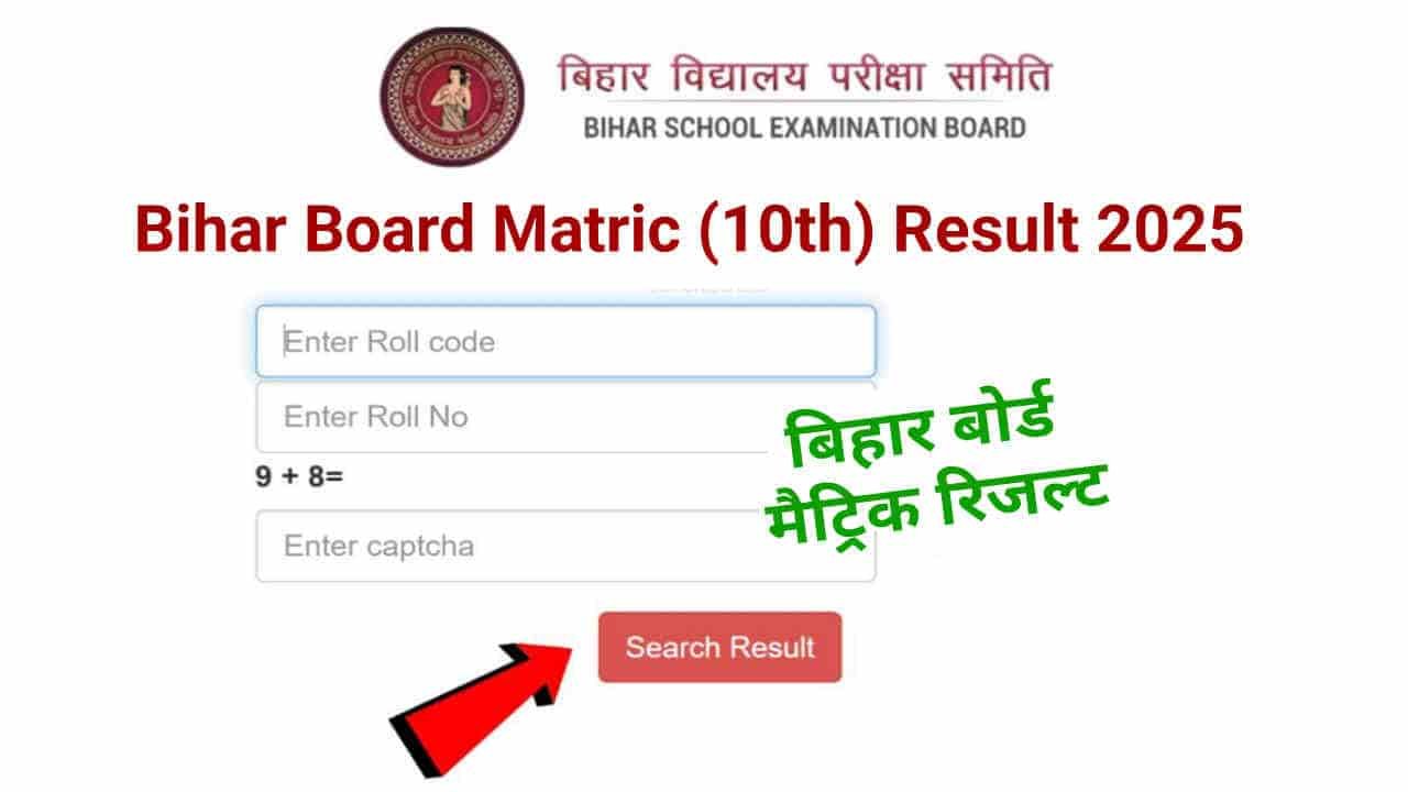 Bihar Board Matric Result 2025, BSEB Class 10th Result Download Link
