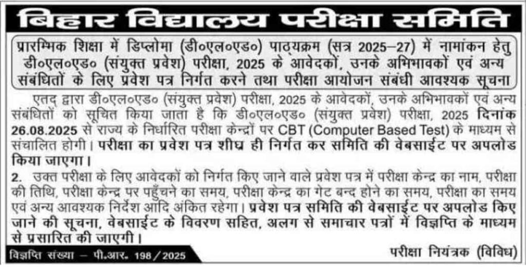 Bihar DElEd Exam Date 2025 Notice